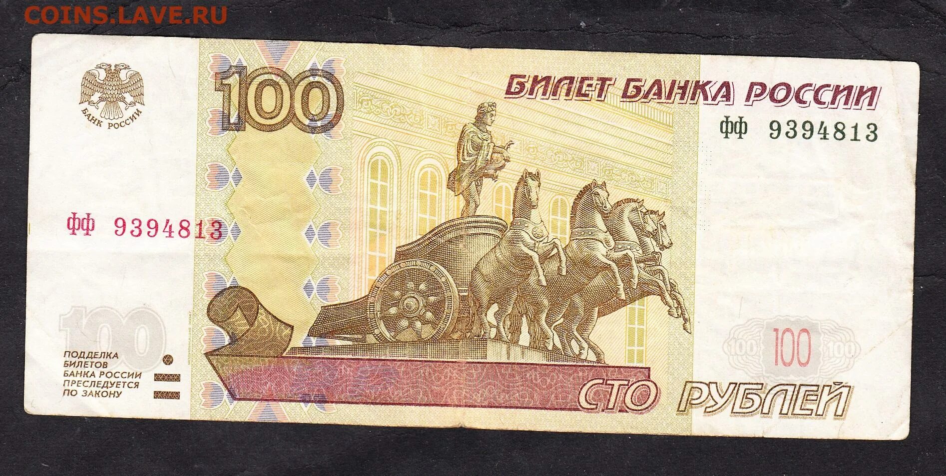 СТО рублей. 100000 Рублей СССР. 100 Рублей. Купюра 100 рублей.