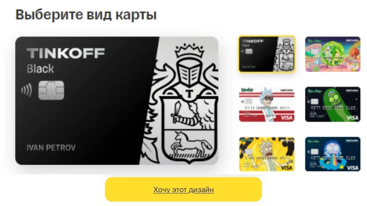 Как поменять дизайн карты в приложении. 1000 за оформление карты тинькофф. карта тинькофф блэк мир. голубая карта тинькофф. иван петров карта тинькофф.