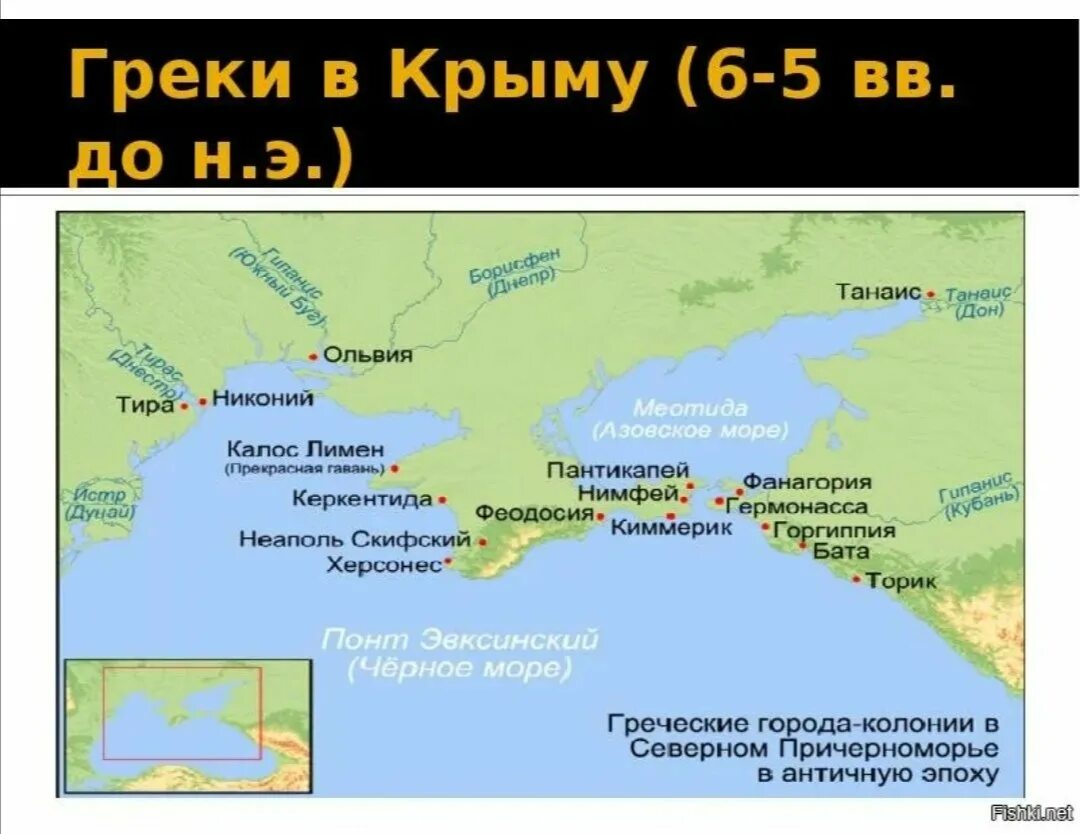 Современное название греческого. Греческие колонии в Крыму карта. Карта древнегреческих колоний в Крыму. Древние греки Крыма на карте Крыма. Греческие города Ольвия Херсонес Пантикапей.