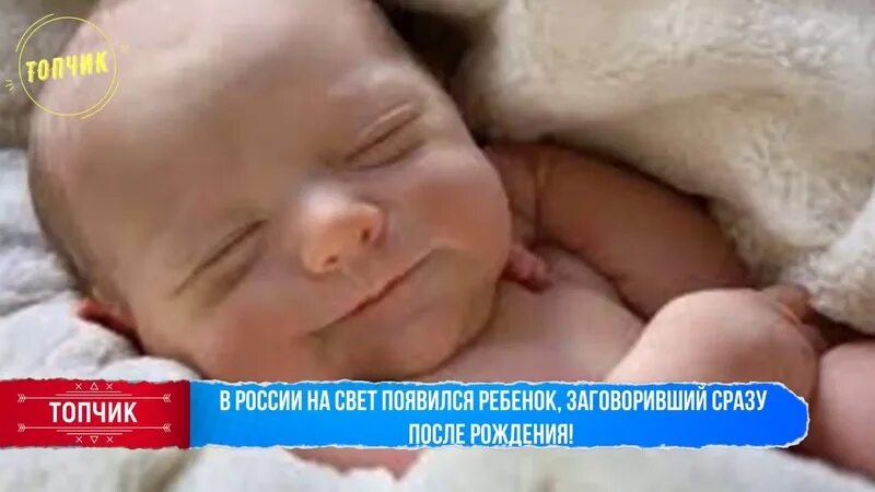 Говорящий новорожденный. Родился говорящий. Родился говорящий. Младенец заговорил после рождения сразу. В норильске родился говорящий младенец видео.