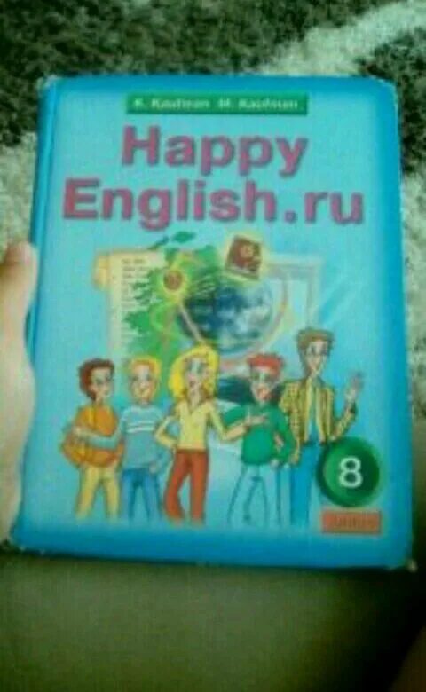 Английский язык рабочая тетрадь 8 класс кауфман. Кауфман 8 класс учебник. Happy English учебник 8 класс. Учебник по английскому языку 8 класс Кауфман. Кауфман Happy English 8 класс учебник.