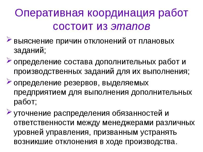 Координация сотрудников. Координация работы сотрудников организации. Координация работы сотрудников это. Координирование работы. Координировать действия это.