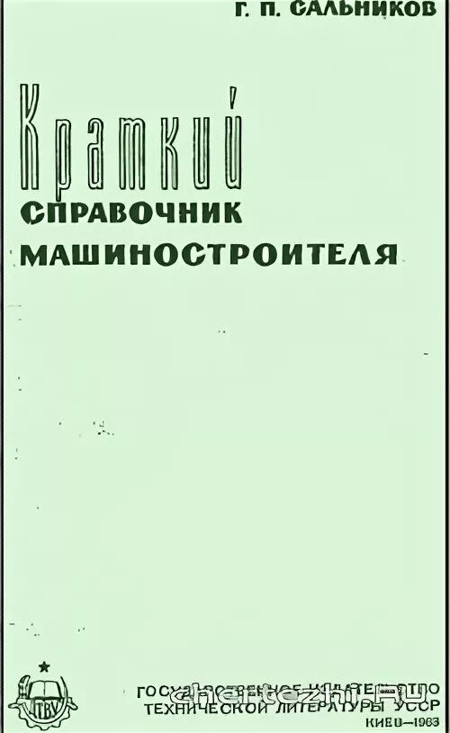 Справочник технолога машиностроения косилова. Справочник технолога машиностроителя. Справочник технолога машиностроителя Серебреницкий. Справочник машиностроителя зеленая. Справочник машиностроителя на английском.