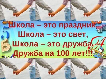 Школа это маленькая жизнь