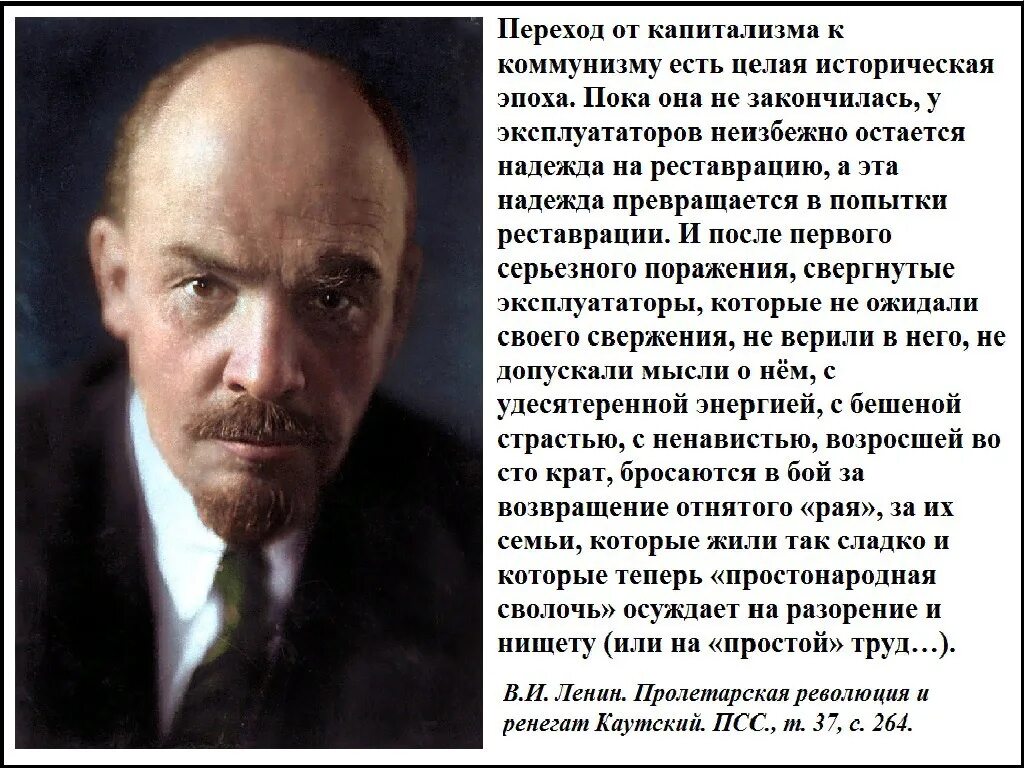 Переход от капитализма к коммунизму. Капитилази ми социалимз. Ленин о выборах. Переход от капитализма к коммунизму. Переход капитализма в коммунизм.
