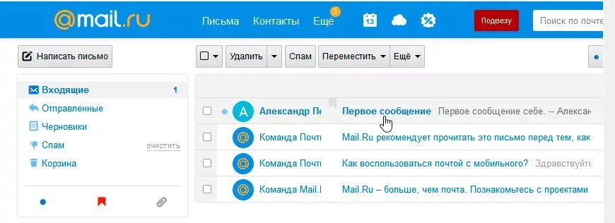 Эл почта вход на мою страницу. Электронная почта mail.ru. Электронная почта входящие. Почта входящие письма. Моя электронная почта.