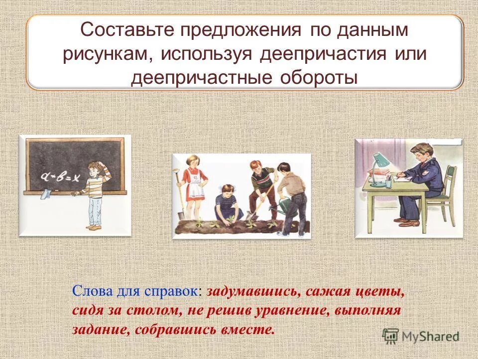 Составление текста по опорным словам. Синтаксическое задание. Составь предложения используя информацию. Составить 10 предложений. Составь предложения используя информацию.