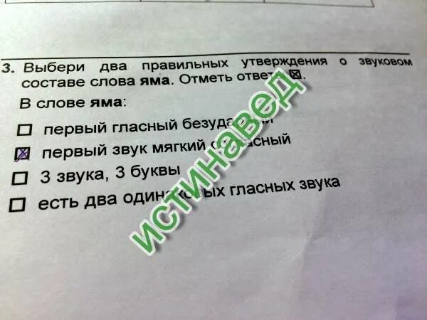 Разбор слова юнга. Отметь правильное утверждение о слове. Звуковой состав слова яма. Выбери правильные утверждения о составе слова. Правильное утверждение о составе слова.