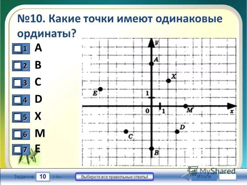 Какие из точек а 4 6. Непересекающиеся отрезки. Какие из точек а 4 6. Какие точки лежат на луче. -4;2,-3;4,2;4 координаты.