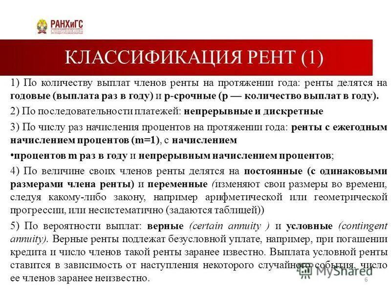 Классификация ренты. Классификация ренты. Аннуитет. Финансовая рента. Понятие и виды аннуитетов.