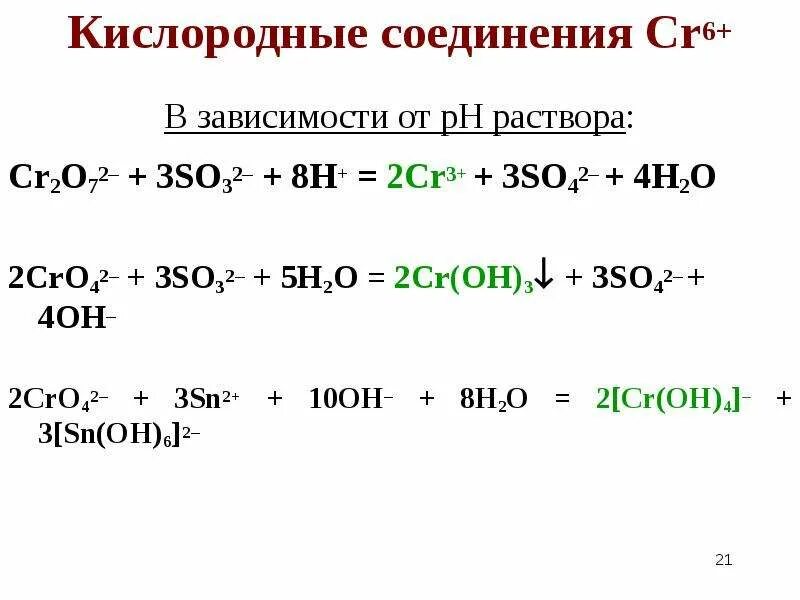 Cr2o72 h CR h2o. Cr3+ h2so4. CR Oh 3 cr2o3. Cr2+ cr2o72-.