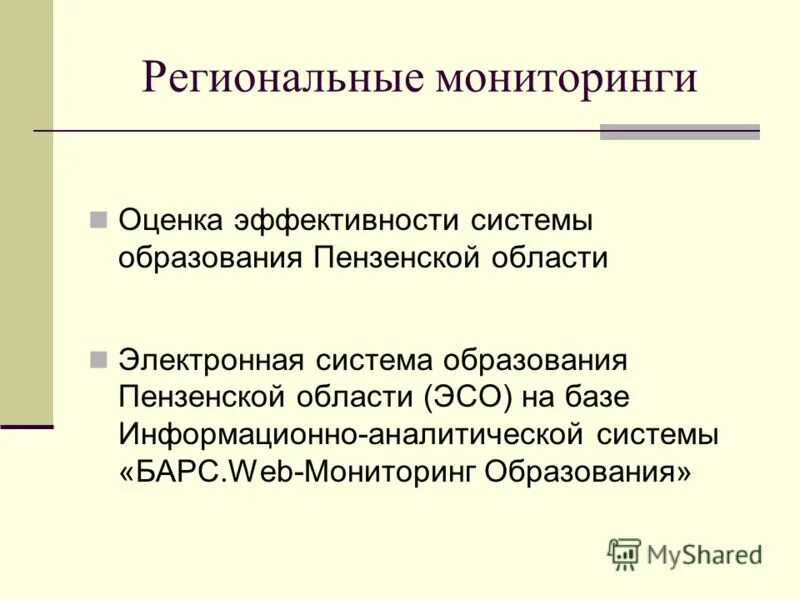 Отдел мониторинга качества. Мониторинг образования пензенской. Мониторинг образования пензенской. Мониторинговые исследования в сфере образования. Мониторинг образования пензенской.