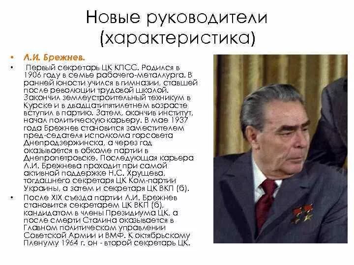 В каком году правил брежнев. Брежнев краткая характеристика. Брежнев политика.