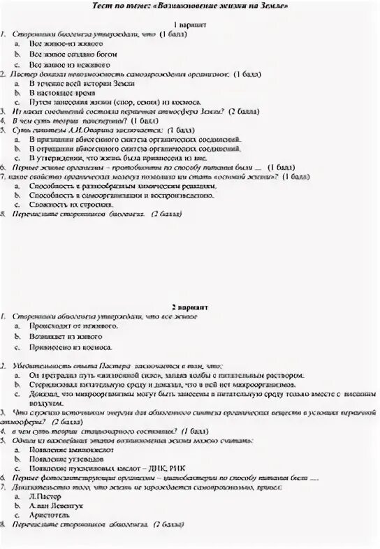 Тест по биологии происхождение человека 9 класс. Тест по биологии происхождение человека 9 класс