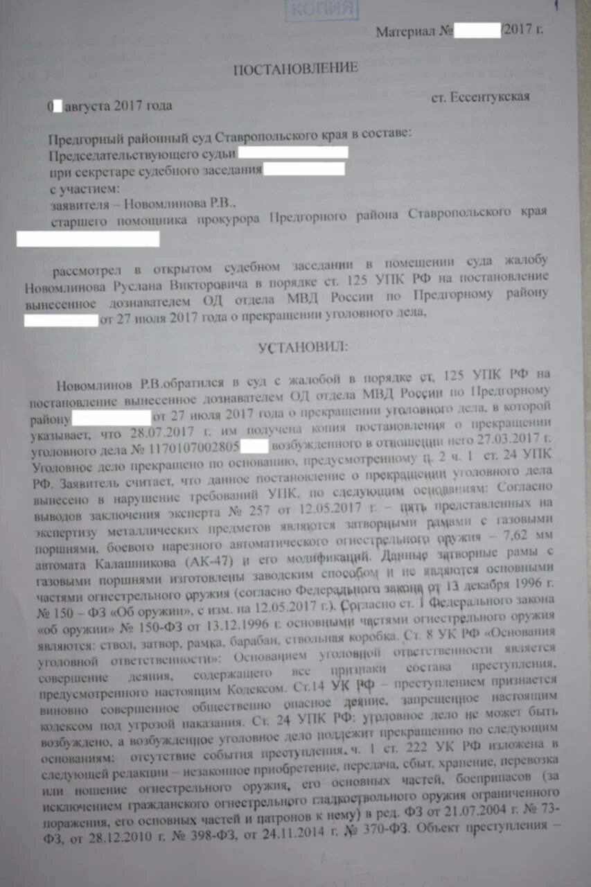 Оружие ук рф 222. Отказной по 222 УК РФ. Отказной по 222. Отказной материал по 222 УК РФ. Отказной по ст 222 УК.