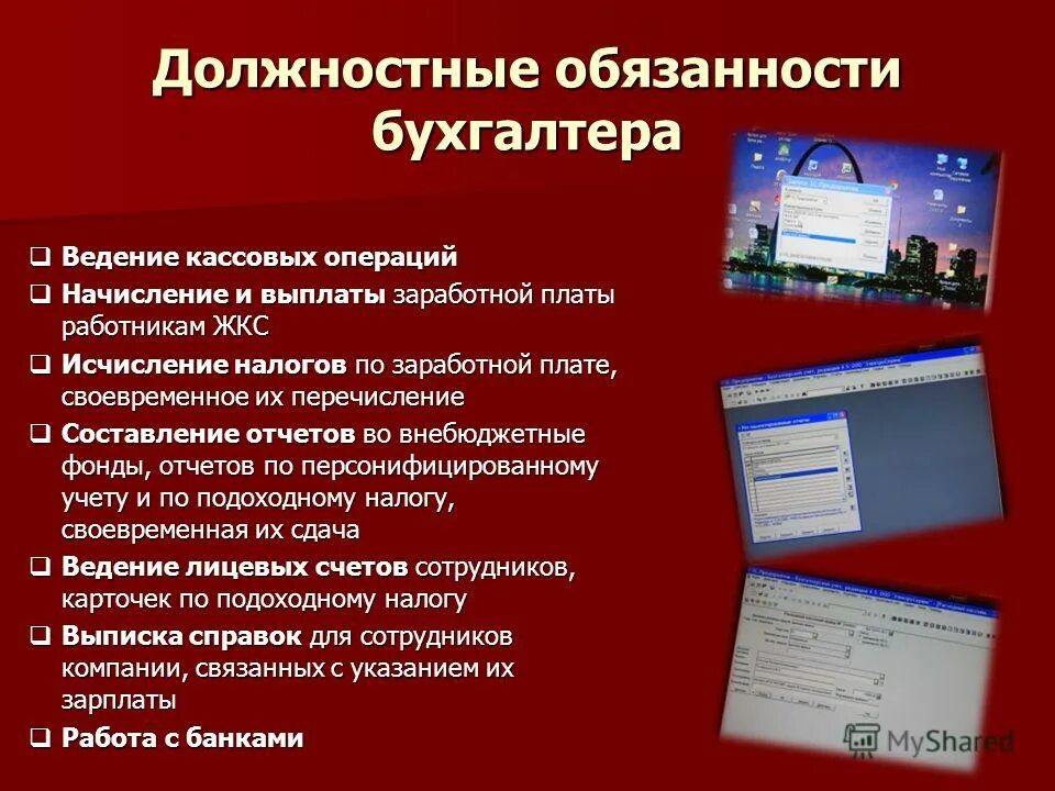 Налоговая ответственность бухгалтера. Обязанности бухгалтера.