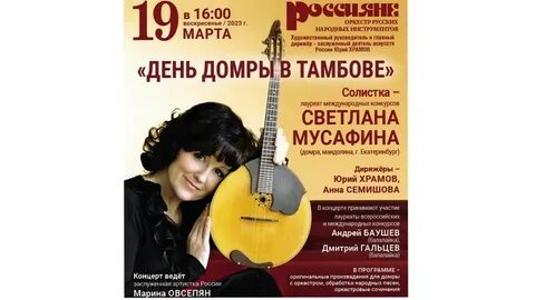 Фестиваль домра тамбов