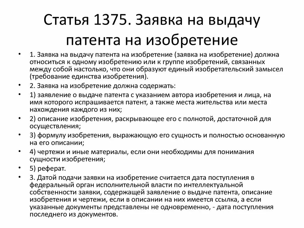 Как подать патент. Заявка на выдачу патента. заявка на изобретение пример. как оформить заявку на патент на изобретение. пример заявки на патент изобретения.