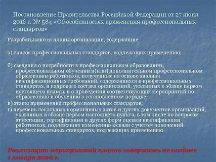 Постановление правительства 584