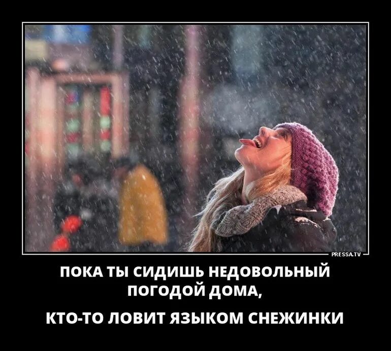 Песня что потом люблю ловить снежинки ртом. Ловит снежинки языком. пойдем ловить снежинки ртом. ловит снежинки языком юмор. недоволен погодой.