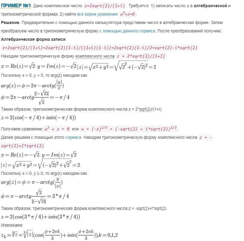 1 sqrt z 2 1. Решение уравнений в комплексной форме. Комплексное число в тригонометрической форме уравнения. Комплексное уравнение в алгебраической форме. Найти алгебраическую форму комплексного числа.