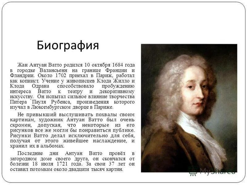 Где родился антуан ватто. Антуан ватто жиль. Где родился антуан ватто. Антуан ватто затруднительное положение. Антуан ватто жиль картина.