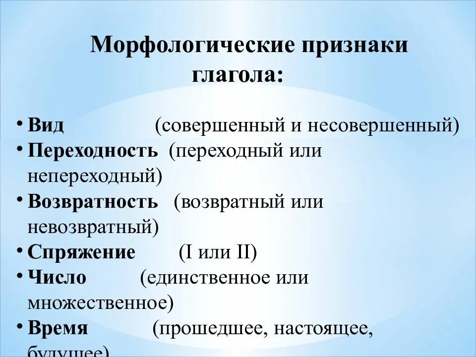 Какие постоянные признаки имеет глагол. Морыологические признаки глагол. Морфологическме признаеи гл. Морвологическте признаки гл. Морфологические признаки глагола.