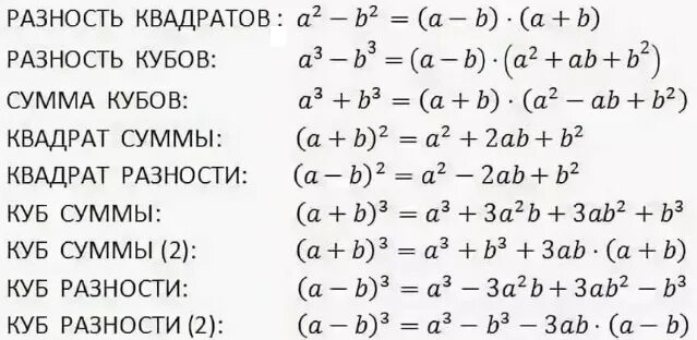 Формула семь. Главные формулы по алгебре 7 класс. Алгебра 7 класс формулы сокращ умножения. Формулы сокращения по алгебре 8 класс. Формулы сокращённого умножения 8 класс Алгебра.