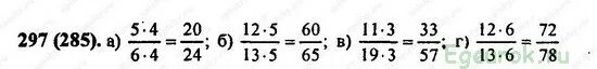6.85 математика 5 класс виленкин. Математика 6 класс упражнение 297. Математика 6 класс Виленкин упражнение 297. Математика номер 297.