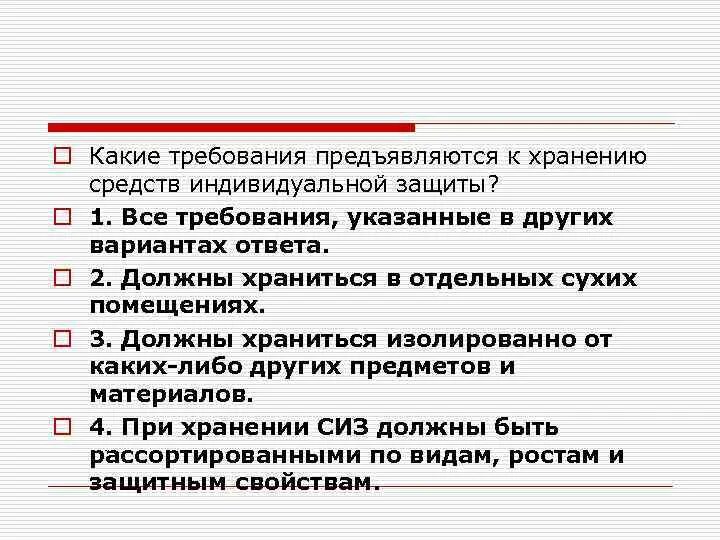 Какие требования предъявляются к вагонам. Какие требования предъявляются. Какие требования предъявляют. Какие требования предъявляются к средствам индивидуальной защиты?. Какие есть требования.