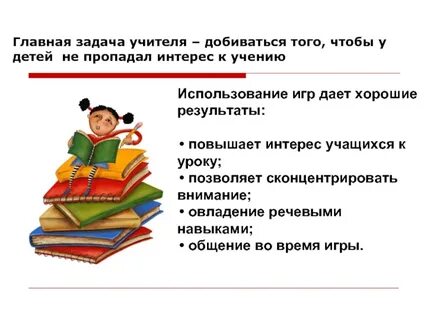 Задача учителя на уроке