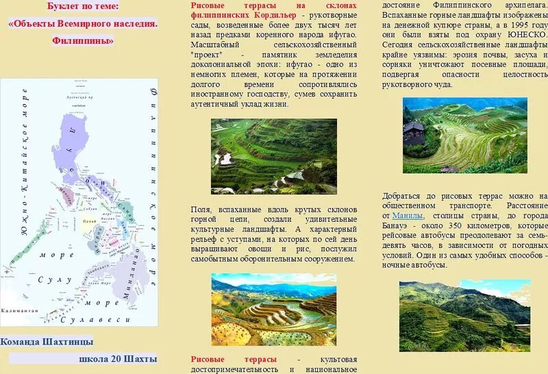 Темы для проекта по географии 7 класс Сообщение по географии на тему