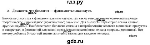 Биология 9 класс 3 параграф конспект