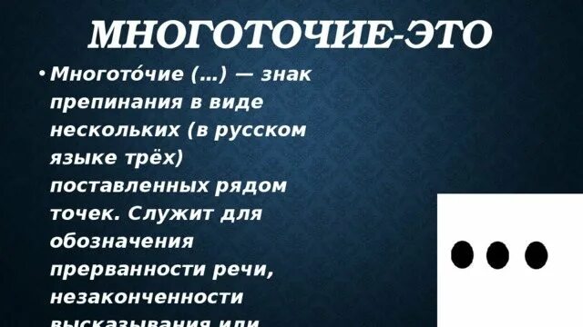 Написала в ответ многоточие. Многоточие знак препинания. многоточие пунктуация. троеточие в тексте. многоточие в русском языке.