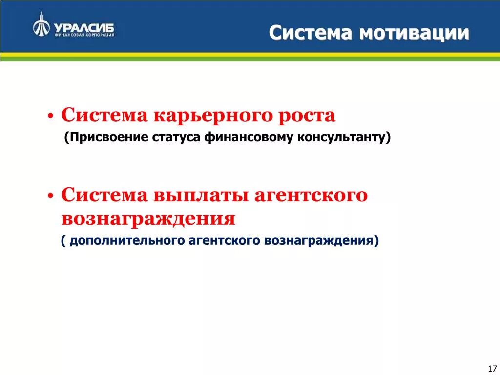 Агентские комиссионные. Выплата агентского вознаграждения. Система комиссионных агентских вознаграждений это. Факторы влияющие на размер агентского вознаграждения. Посредническое вознаграждение это.