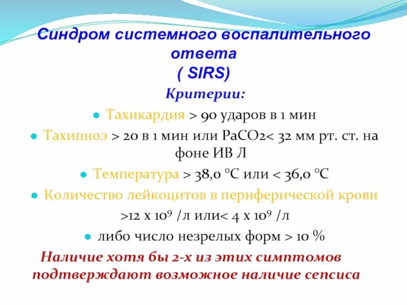 Признаки синдрома системной воспалительной реакции. Ссво. Стадии системного воспалительного ответа. Ссво. Синдром системного воспалительного ответа (ссво).