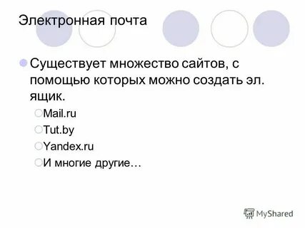 Что делать если почта не существует