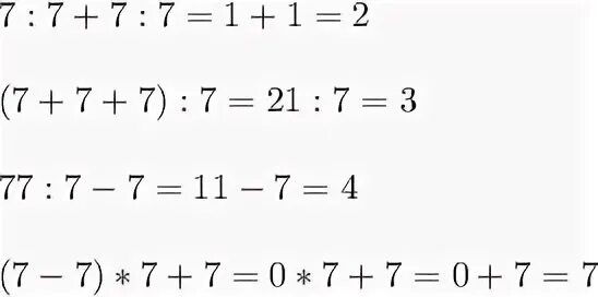 Как из четырех 2 получить 7. Как из 4 семерок получить. Из четырёх семёрок получить 2. Четыре семерки равно 4. Из четырех 7 получить 7