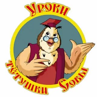 Логозаврия уроки мудрой совы учимся с логошей