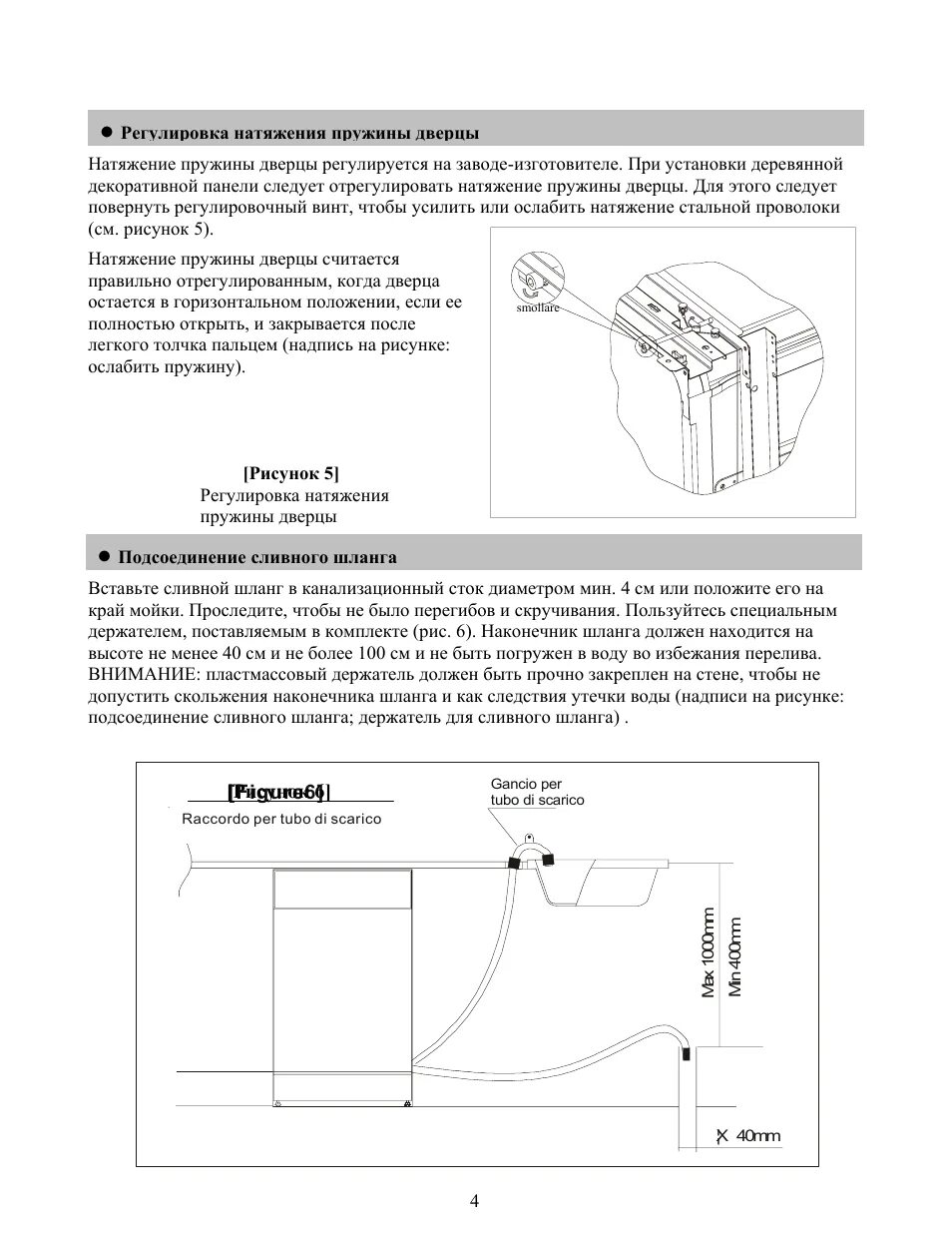 Как отрегулировать дверцу посудомоечной машины. Регулировка дверцы посудомоечной машины weissgauff. Регулировка петель посудомоечной машины electrolux. Как отрегулировать дверцу посудомоечной машины. Как отрегулировать дверцу посудомоечной машины.