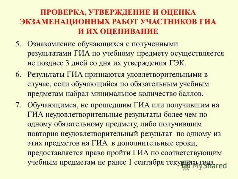 назовите количество экспертов, проверяющих экзаменационную работу. порядок проверки и оценки экзаменационных работ. порядок проверки и оценки экзаменационных работ. экзаменационная работа. экзаменационный материал огэ.