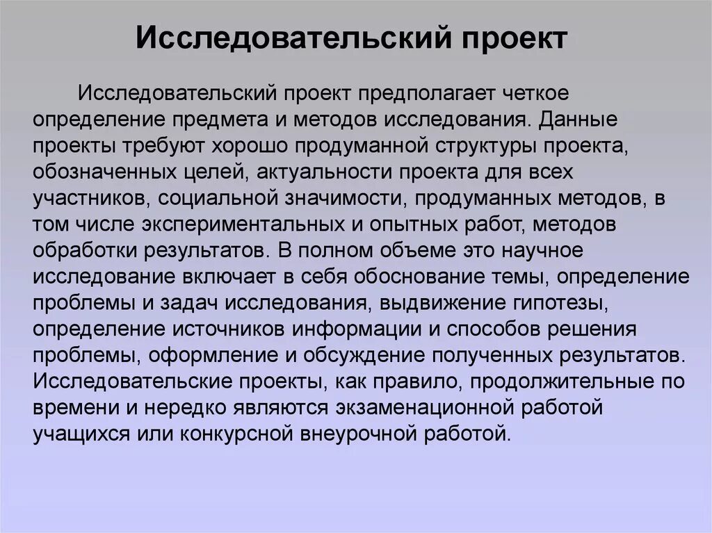 Четкое определение. Исследовательский проект. Исследовательский проект предполагает. Исследовательский проект это определение. Исследовательский проект исследование.