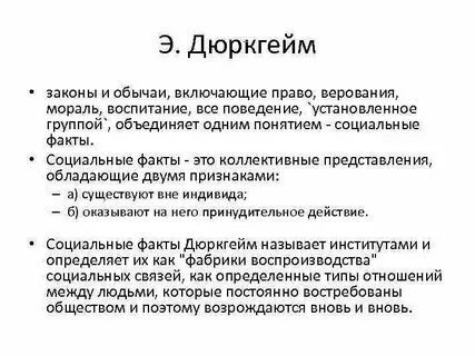 Социальные законы и социальные факты