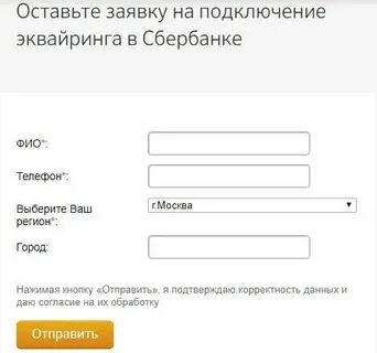 Техподдержка сбербанк эквайринг