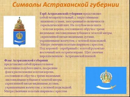 Гимн астрахани