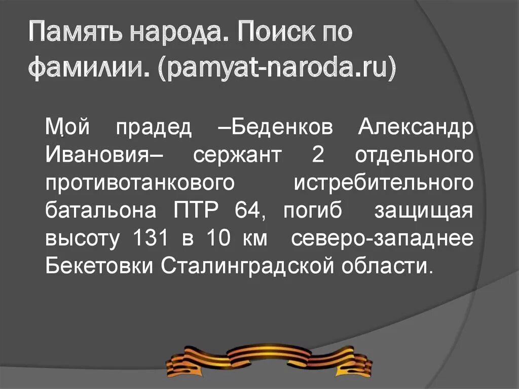 3 память народа. Память народа. Память народа найти по фамилии. Https://pamyat-naroda.ru/. Память народа и память власти.