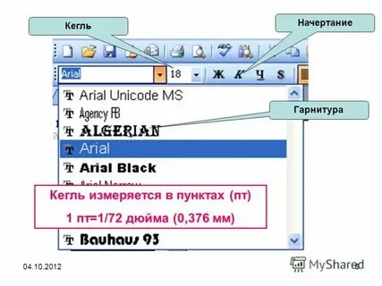 Гарнитура кегль цвет
