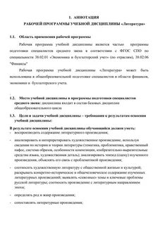Аннотация к рабочей программе по геометрии
