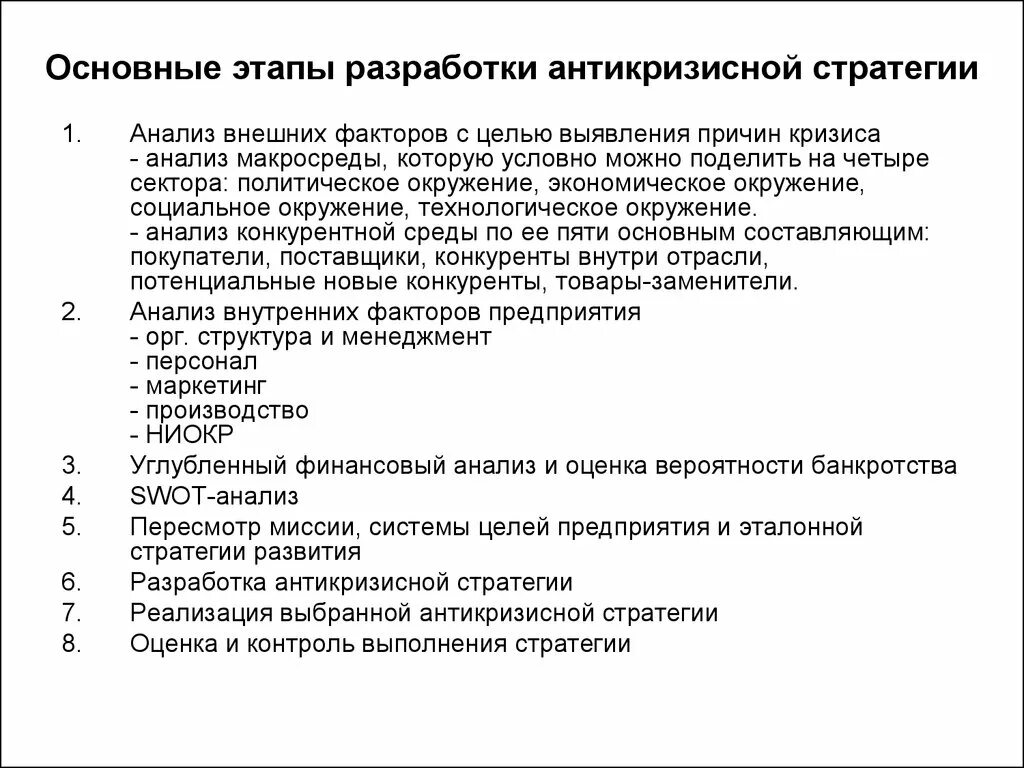 Первый шаг при разработке стратегии. Этапы разработки антикризисной стратегии. разработка антикризисной стратегии организации. этапы разработки антикризисной стратегии предприятия. этапы формирования антикризисной стратегии..