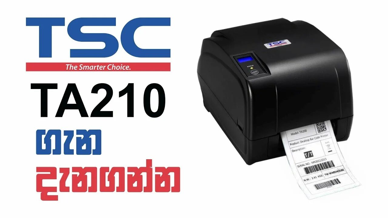 Установка tsc. Tsc ta210. принтер этикеток tsc da210 u. tsc barcode printer. tti tsc-3000.